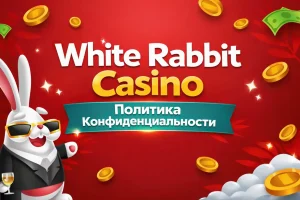 white-rabbit-casino-Politika-Konfidencialnosti